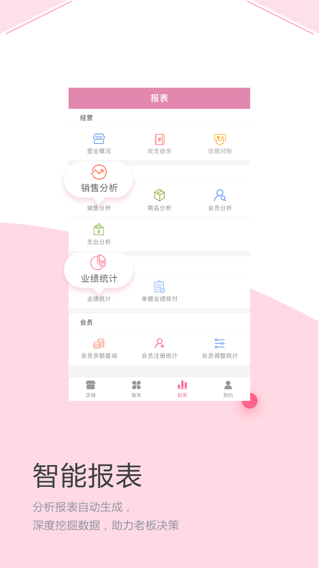 店來客美業(yè)收銀管理截圖預(yù)覽