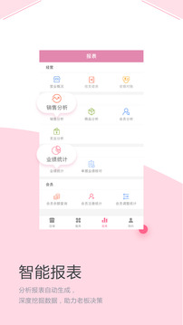 店來(lái)客美業(yè)收銀管理截圖