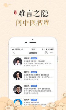 中醫(yī)智庫截圖