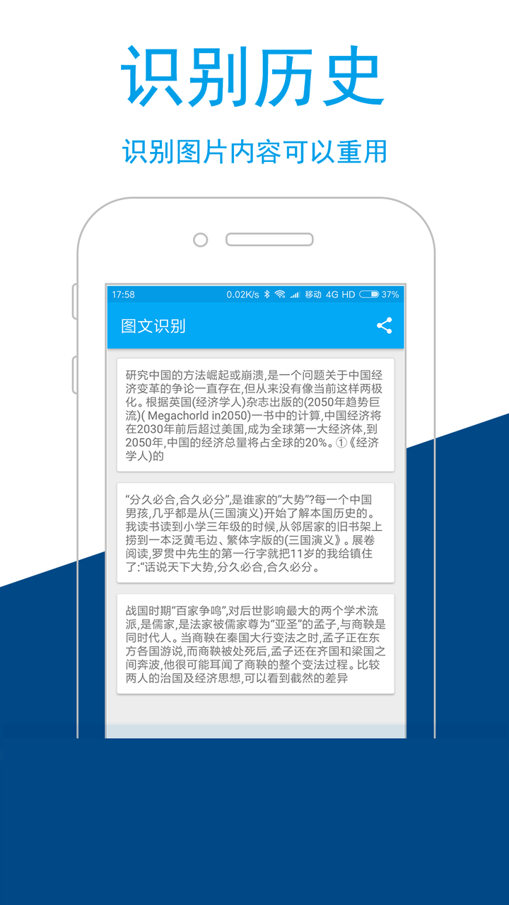 图文识别v3.0.1截图2