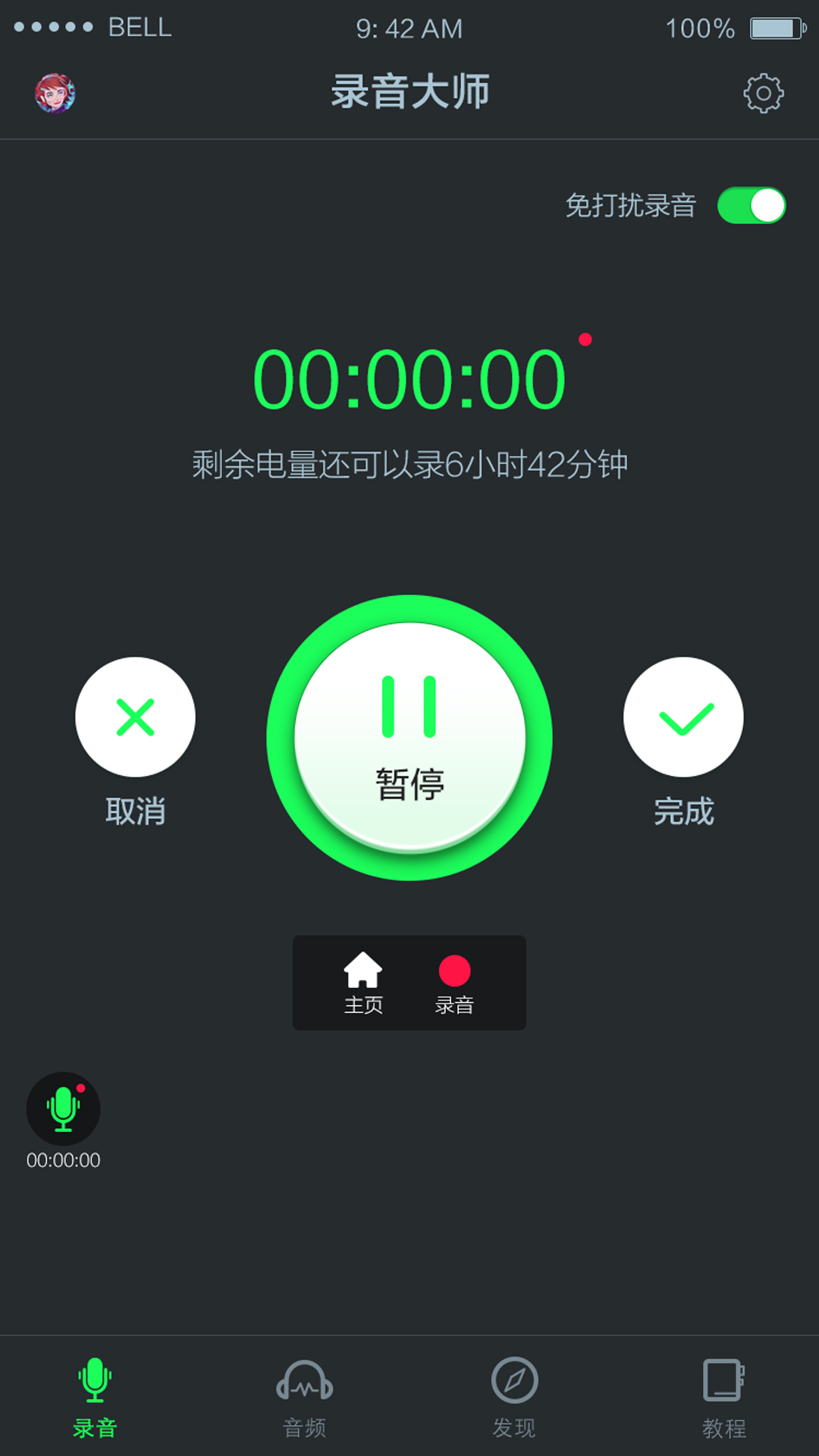 录音大师v1.0.1截图2