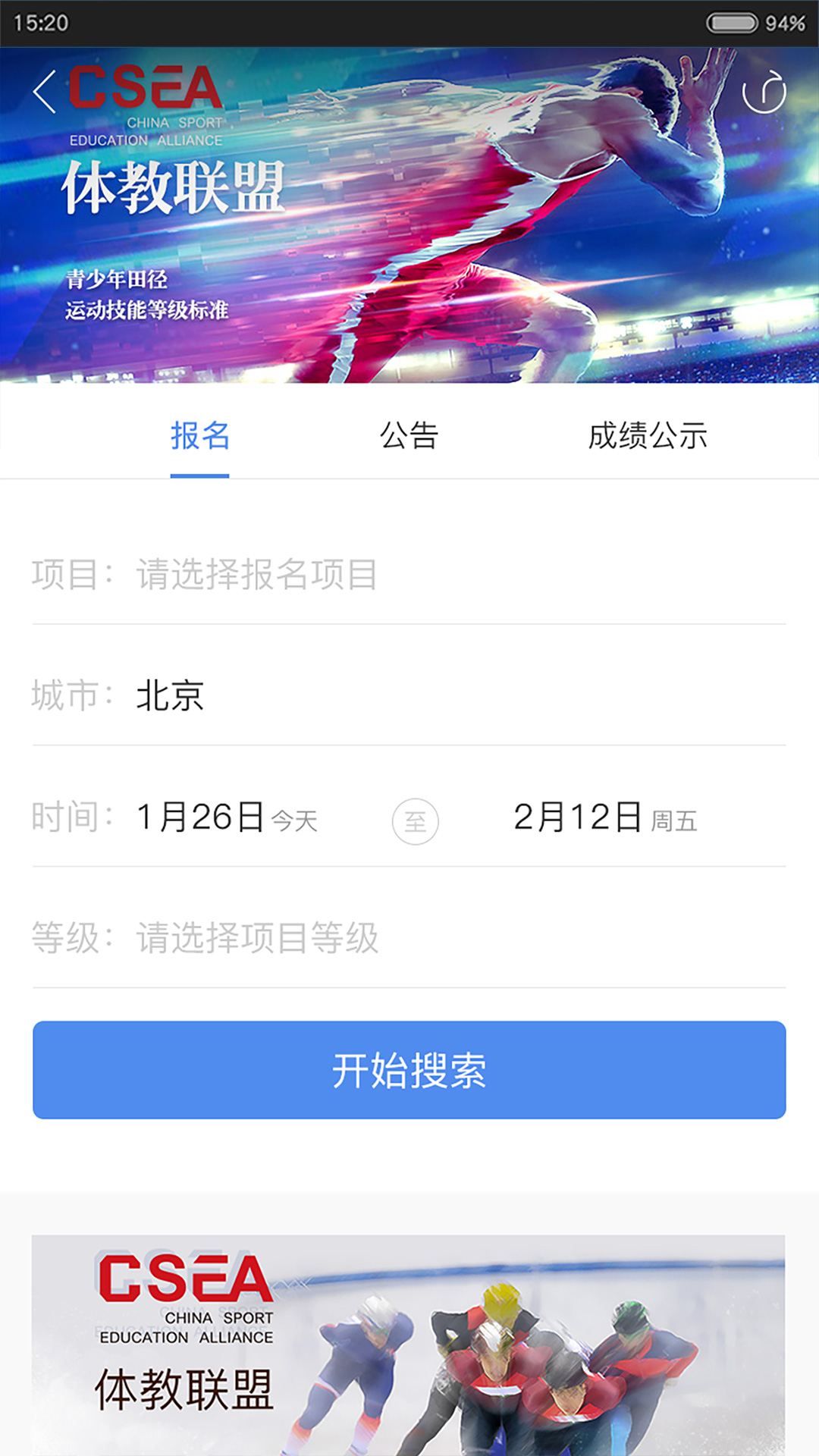 體教聯(lián)盟截圖預(yù)覽