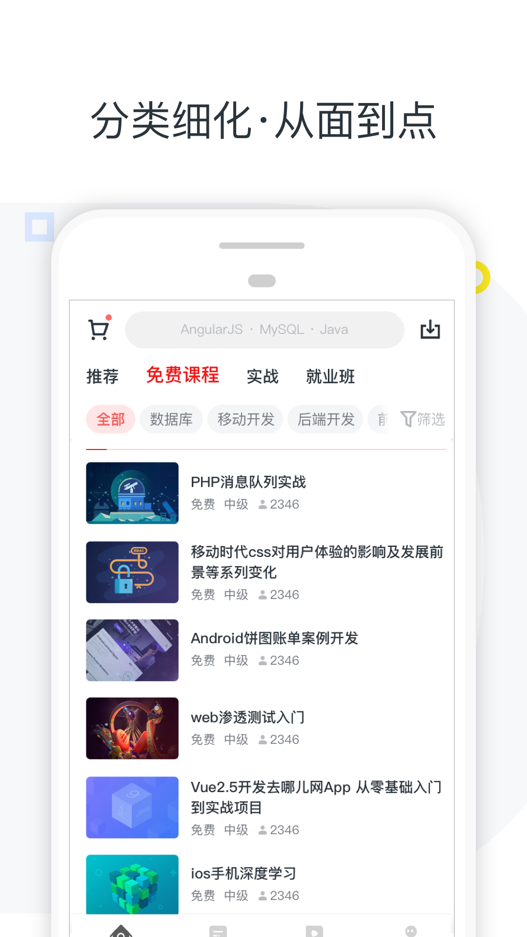 慕课网v7.0.3截图3