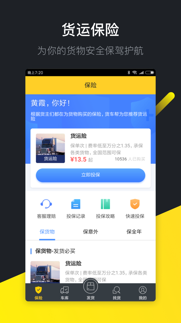 货车帮货主v5.7.0截图3