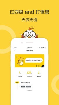 英語四級(jí)君截圖