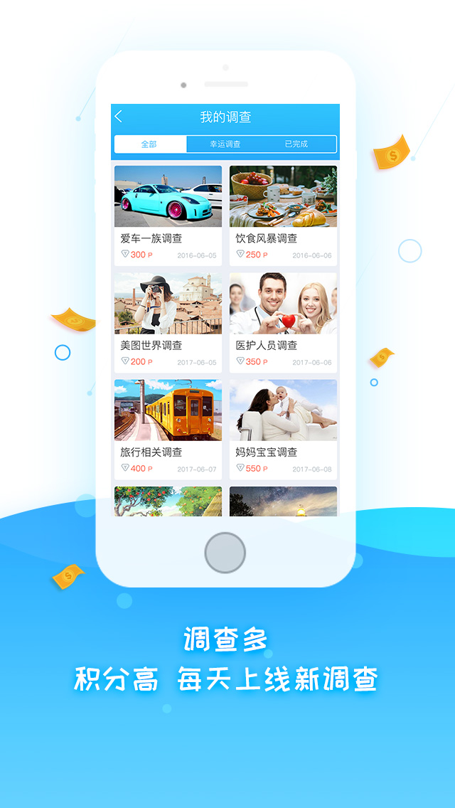 调研邦v5.1.04截图2