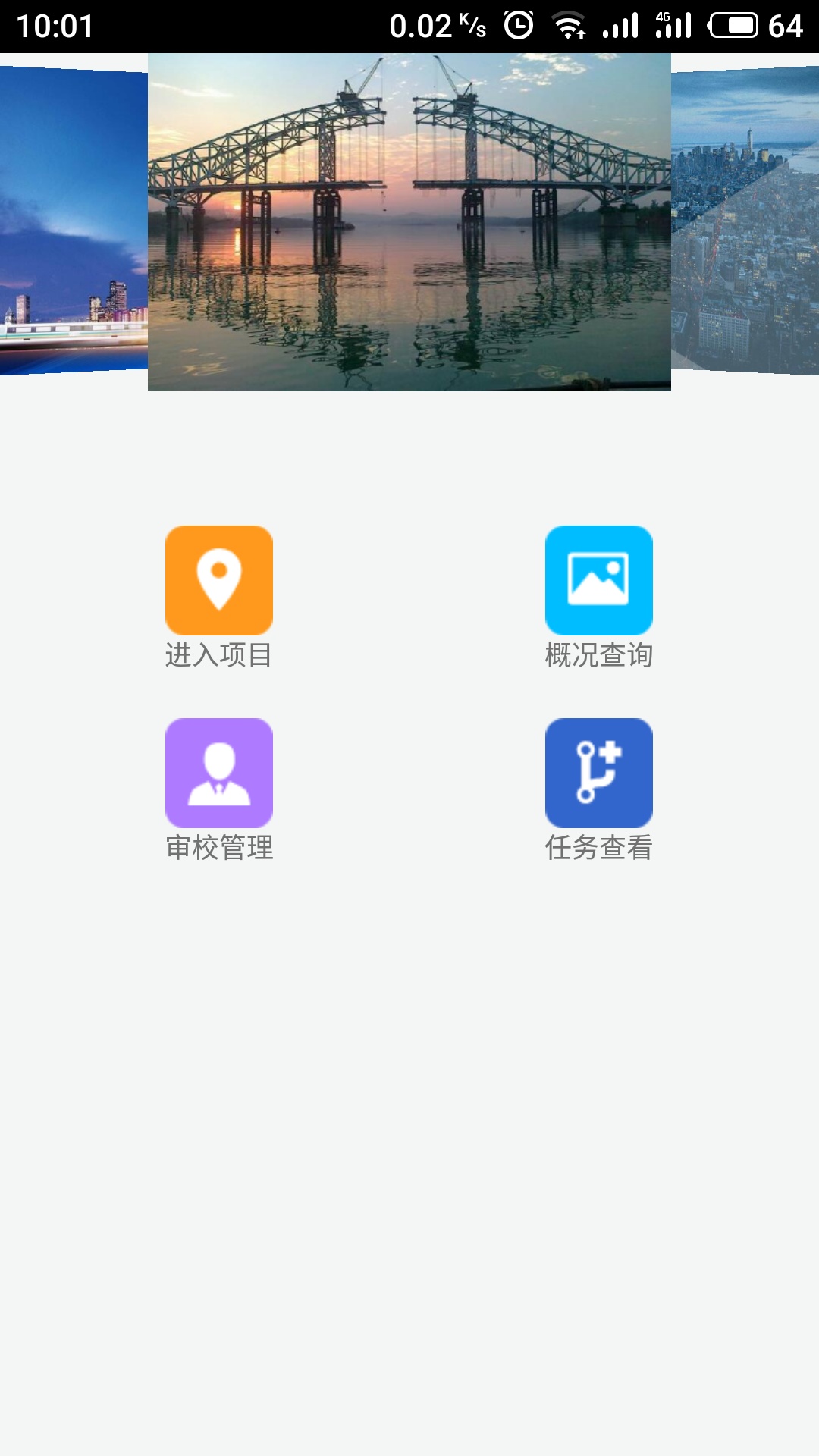 BIM设计工程管理平台截图1