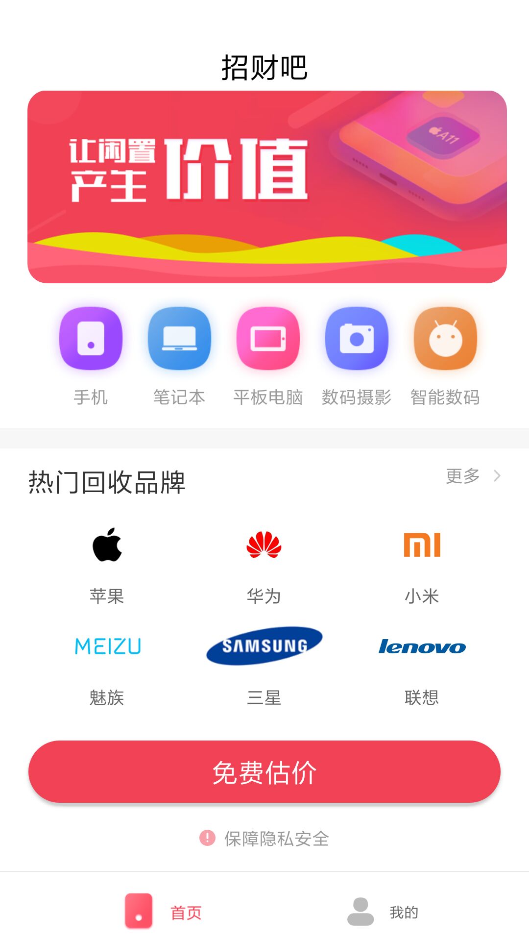 招财吧截图1