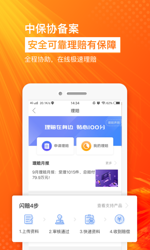 保险师v4.7.0截图3