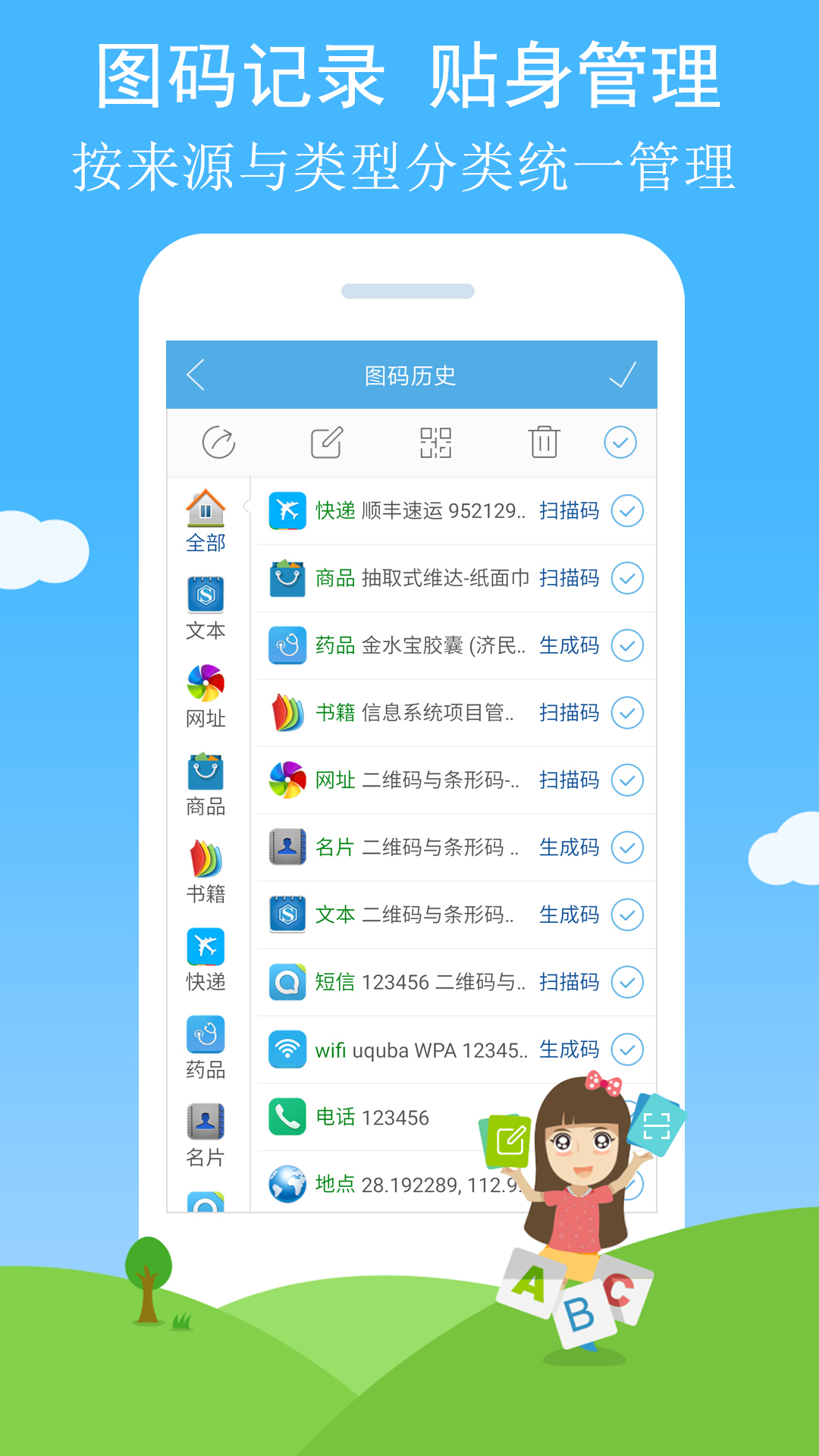 二维码与条形码v2.44截图4