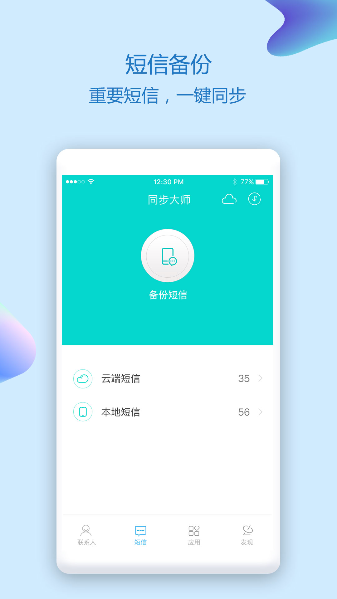 通讯录同步助手v1.2.0截图3