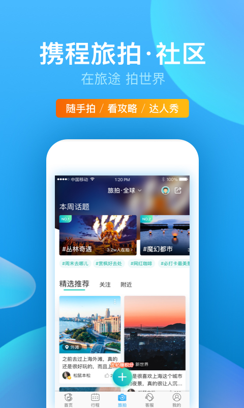 携程旅行v8.0.1截图1