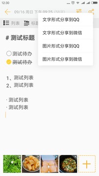 便簽截圖