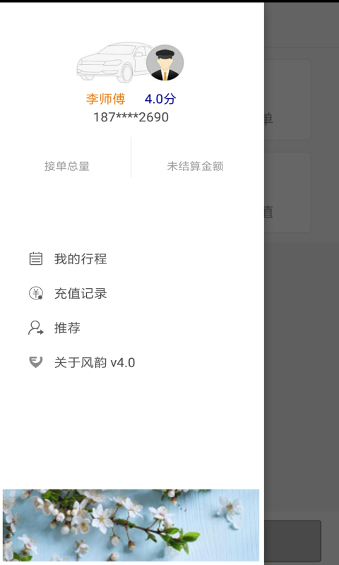 风韵司机v4.5.0截图5