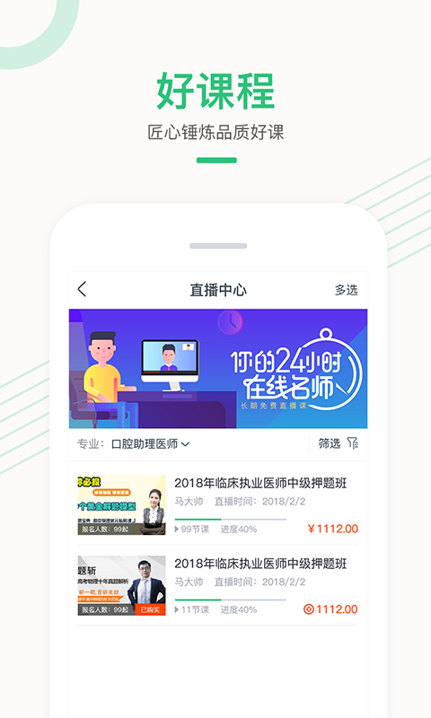 医学直播课堂v2.2.1截图2