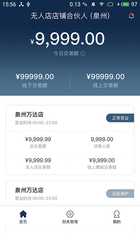 无人店管家截图1