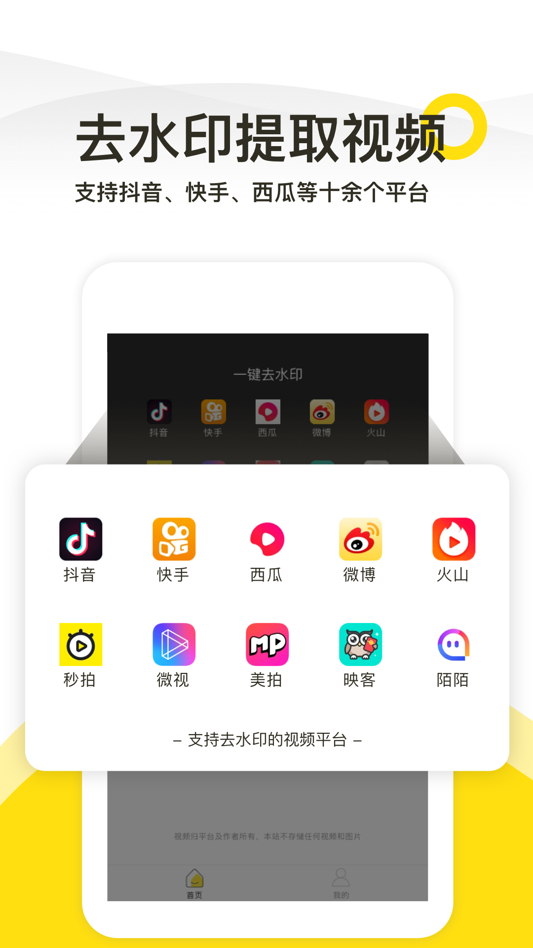 一键去水印v1.0.0截图1