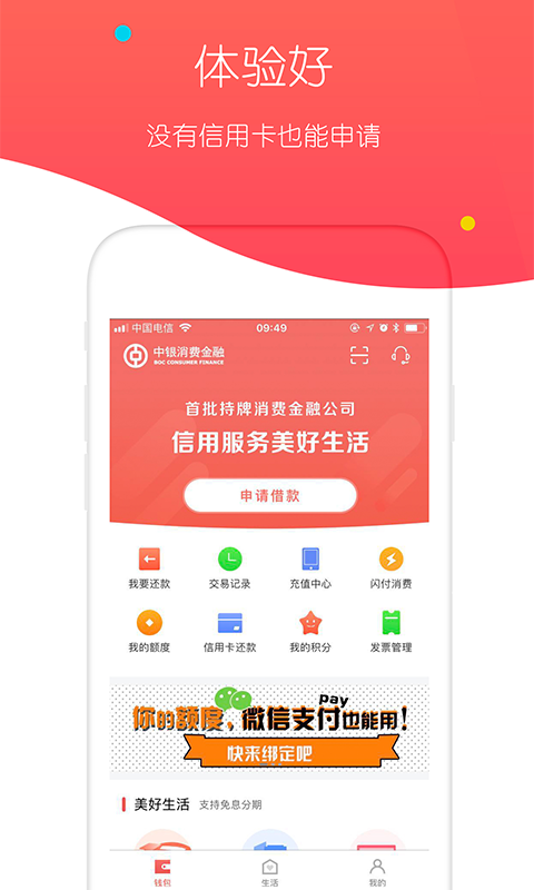 中银消费金融v1.2.3截图3