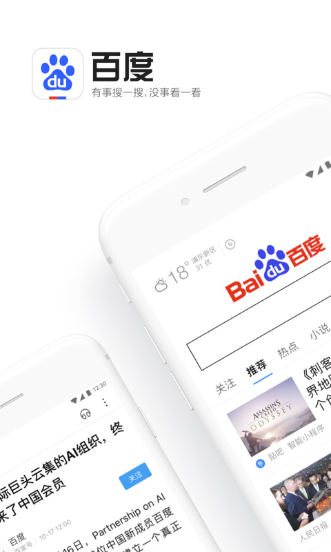 百度v11.2.0.10截图1