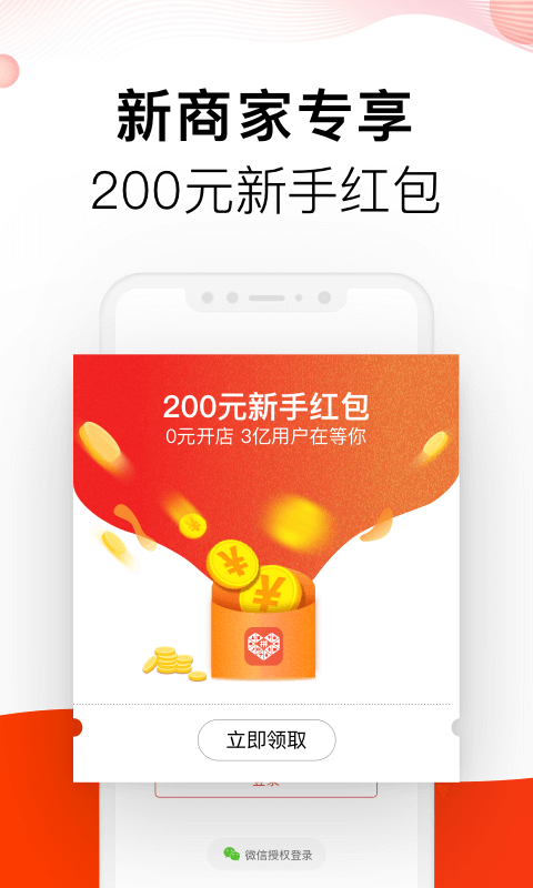 拼多多商家版v2.3.4截图1