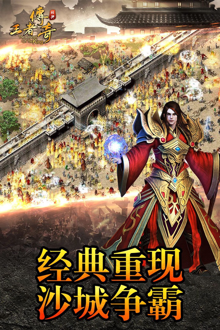 王者傳奇截圖預覽