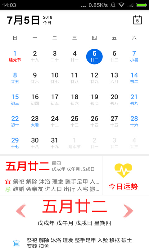 萬年歷截圖預覽