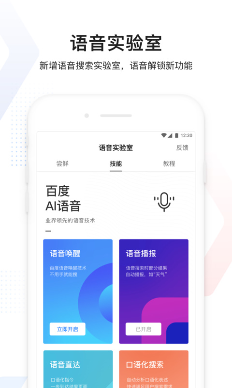 百度v11.2.0.10截图4