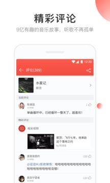 网易云音乐截图