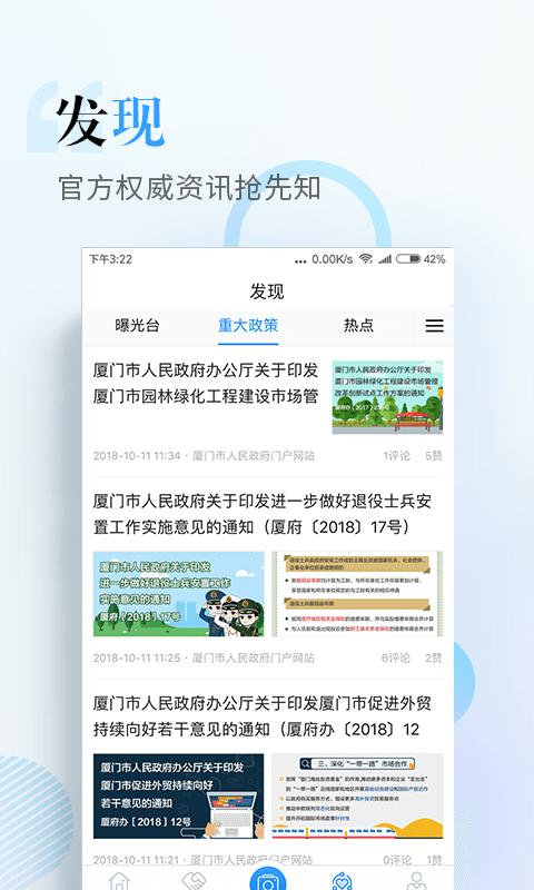 i廈門截圖預(yù)覽