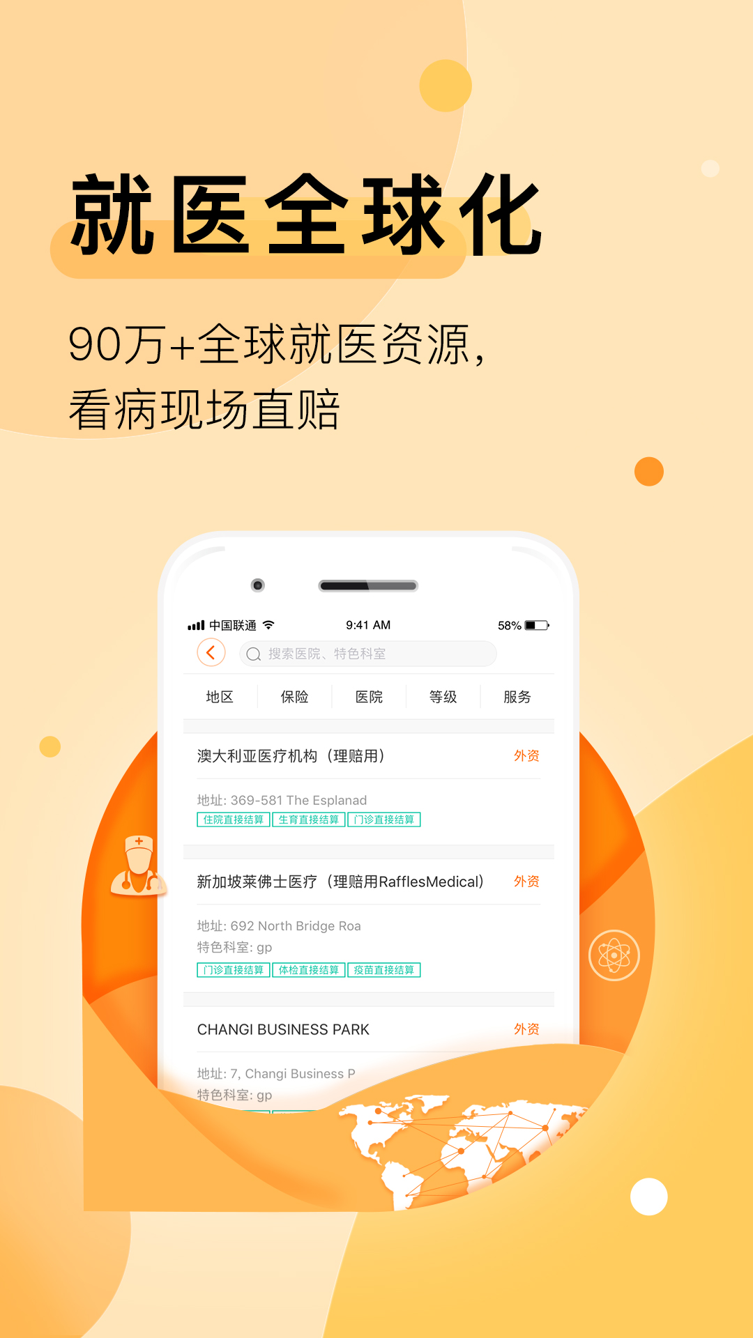 平安健康截圖預(yù)覽