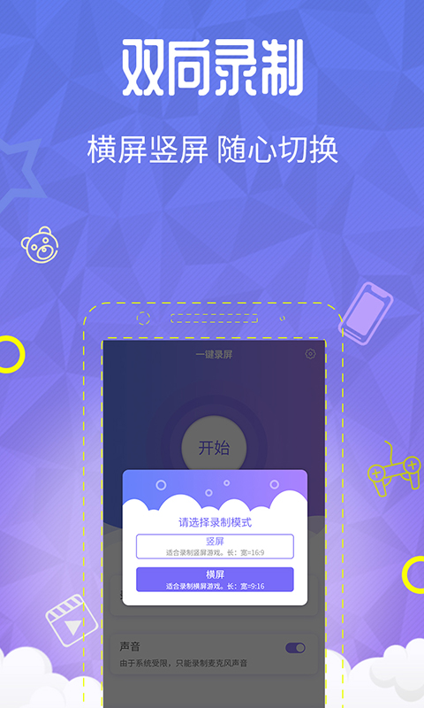 一键录屏v1.0.6截图2