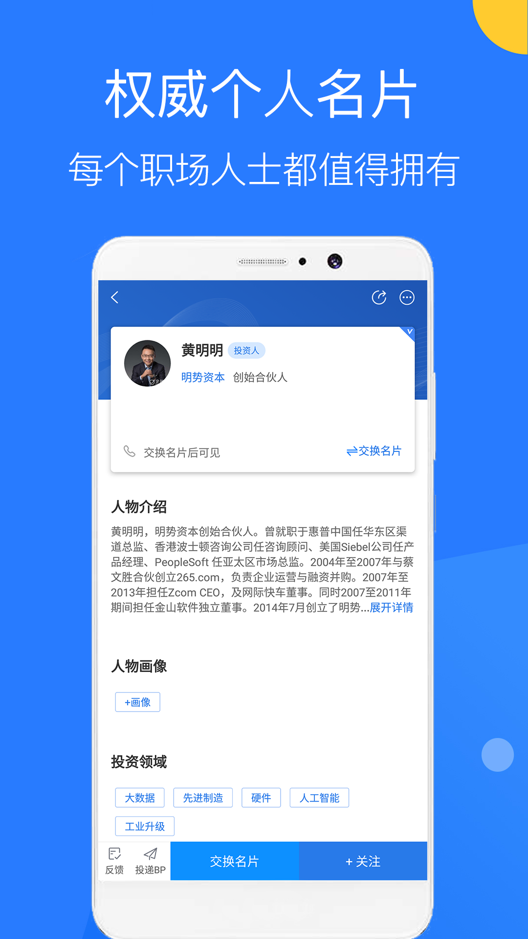 企名片v4.6.1截图5