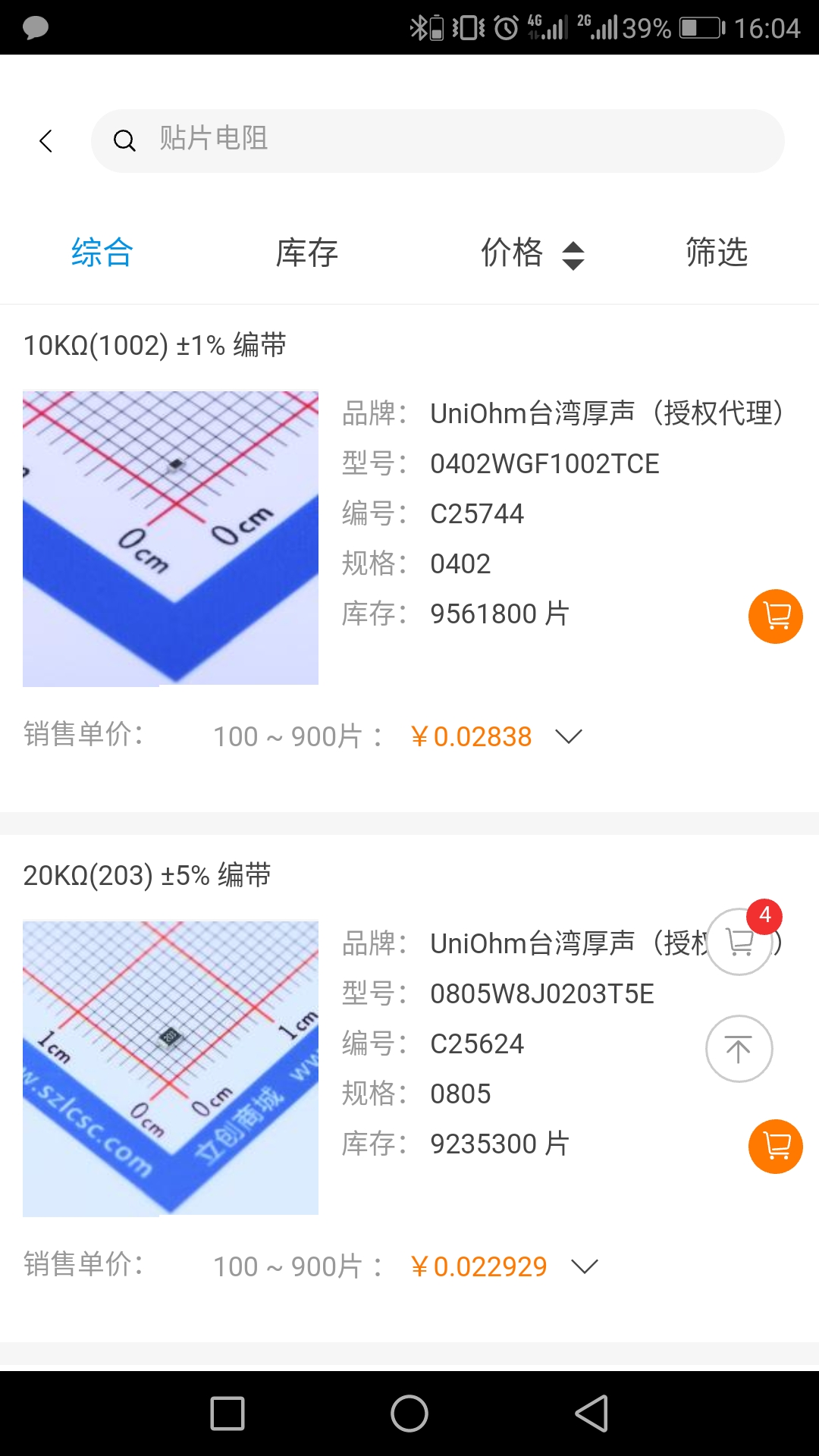 立创商城v6.1.0截图4