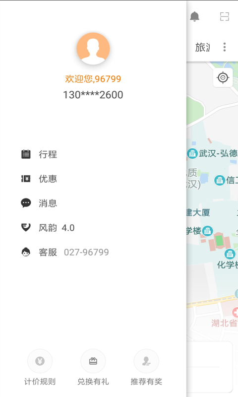 风韵出行v4.5.0截图5