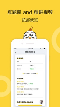 英語四級(jí)君截圖