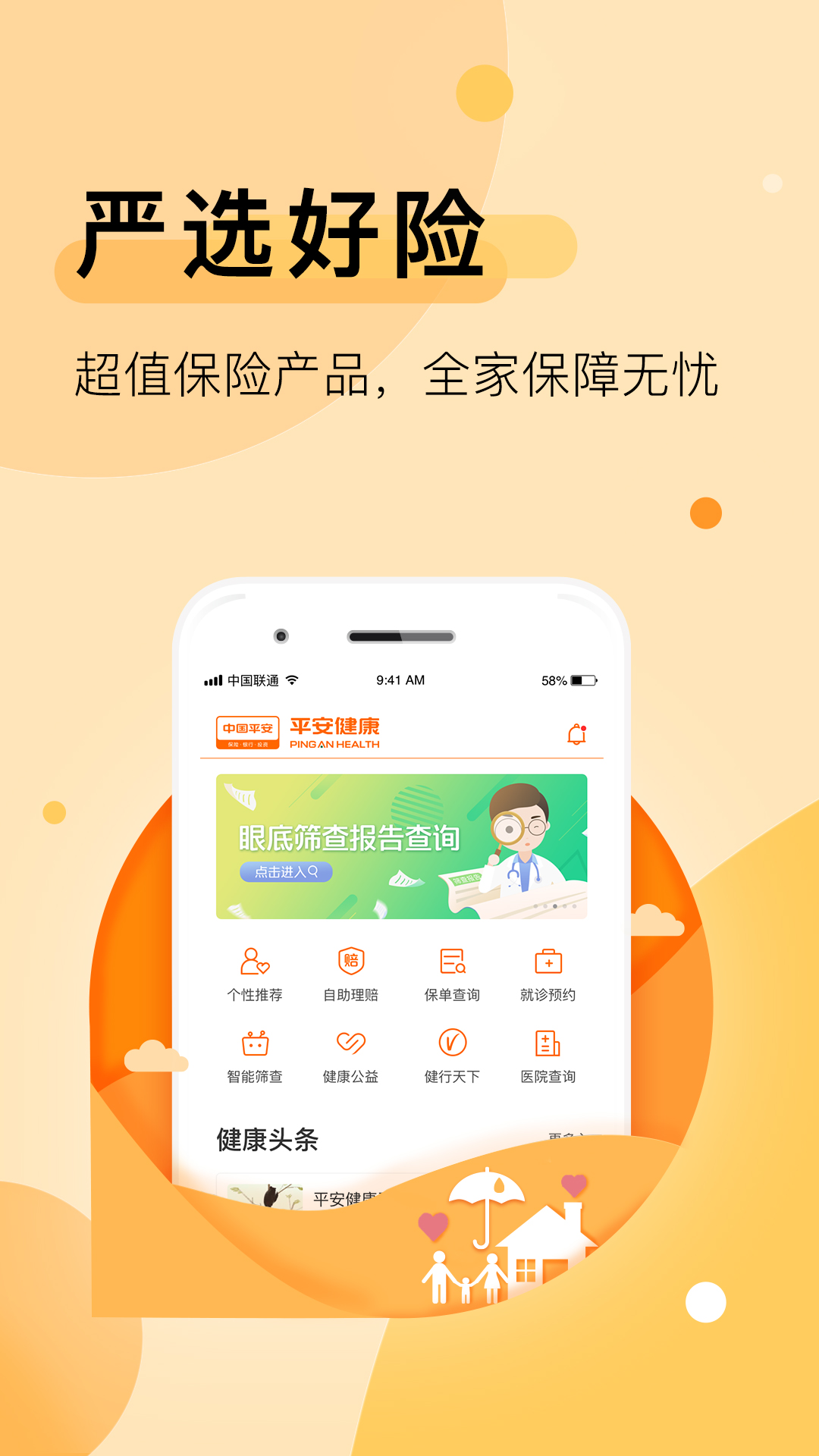 平安健康截圖預(yù)覽