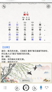 國(guó)學(xué)啟蒙有聲圖文合集截圖