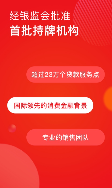 捷信金融v19.0.0截图5