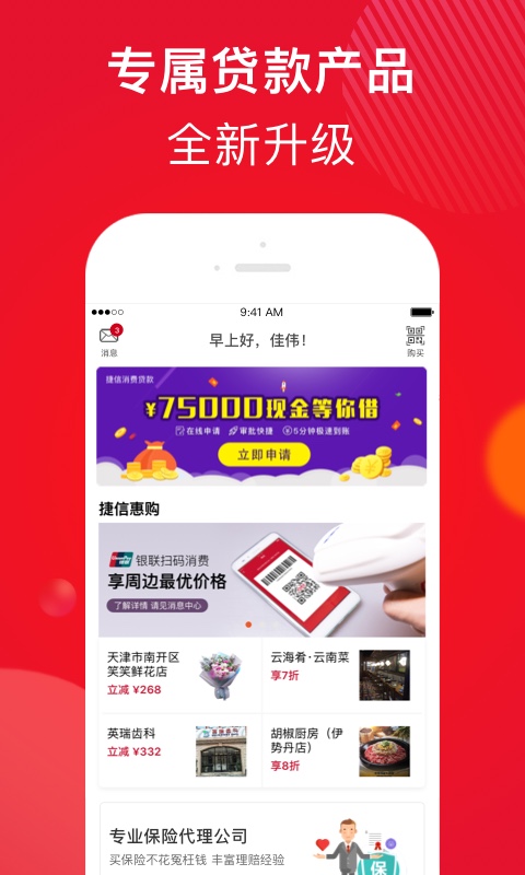 捷信金融v19.0.0截图2