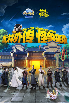 武林外傳截圖