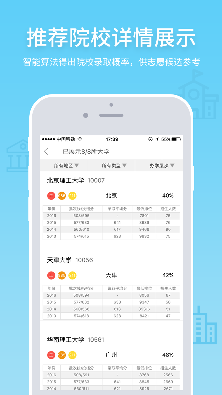 高考e志愿v4.0.1截图5