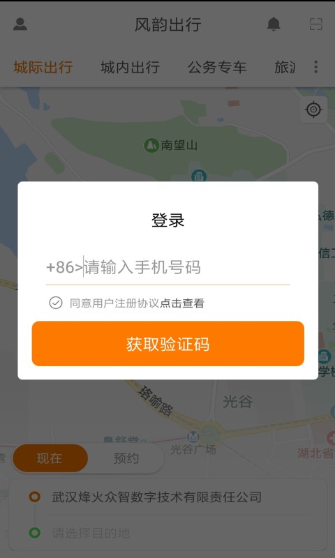 风韵出行v4.5.0截图2