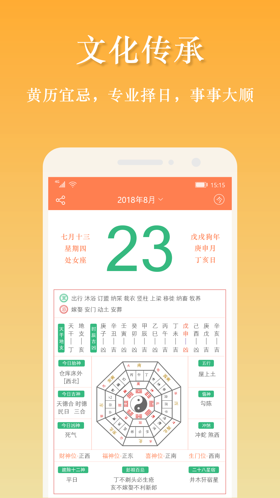 萬年歷日歷截圖預覽