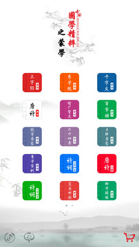 國(guó)學(xué)啟蒙有聲圖文合集截圖