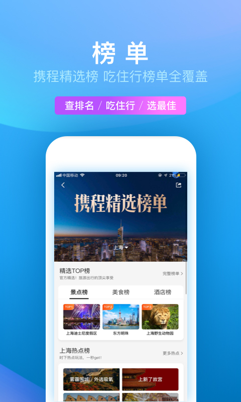 携程旅行v8.0.1截图2