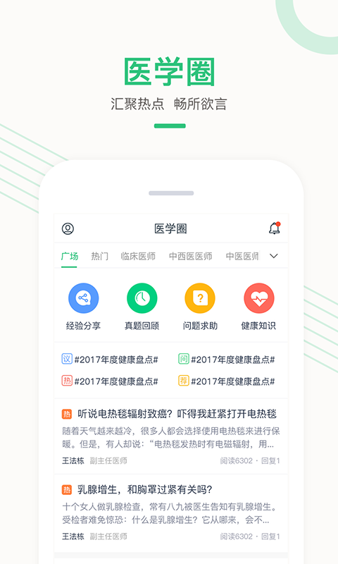 医学直播课堂v2.2.1截图3