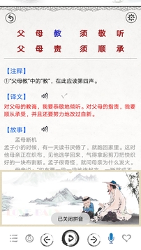 國(guó)學(xué)啟蒙有聲圖文合集截圖