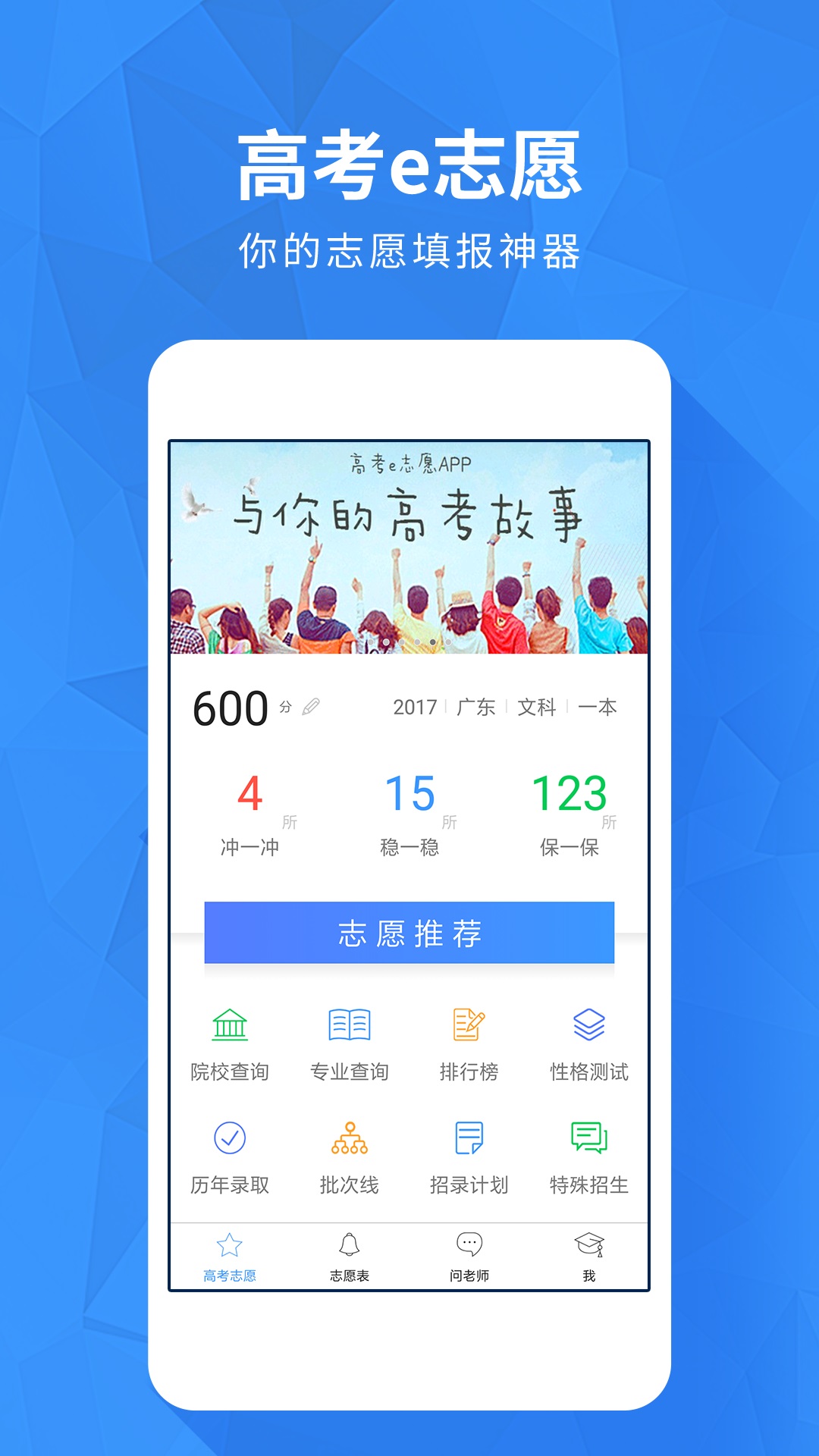 高考e志愿v4.0.1截图1