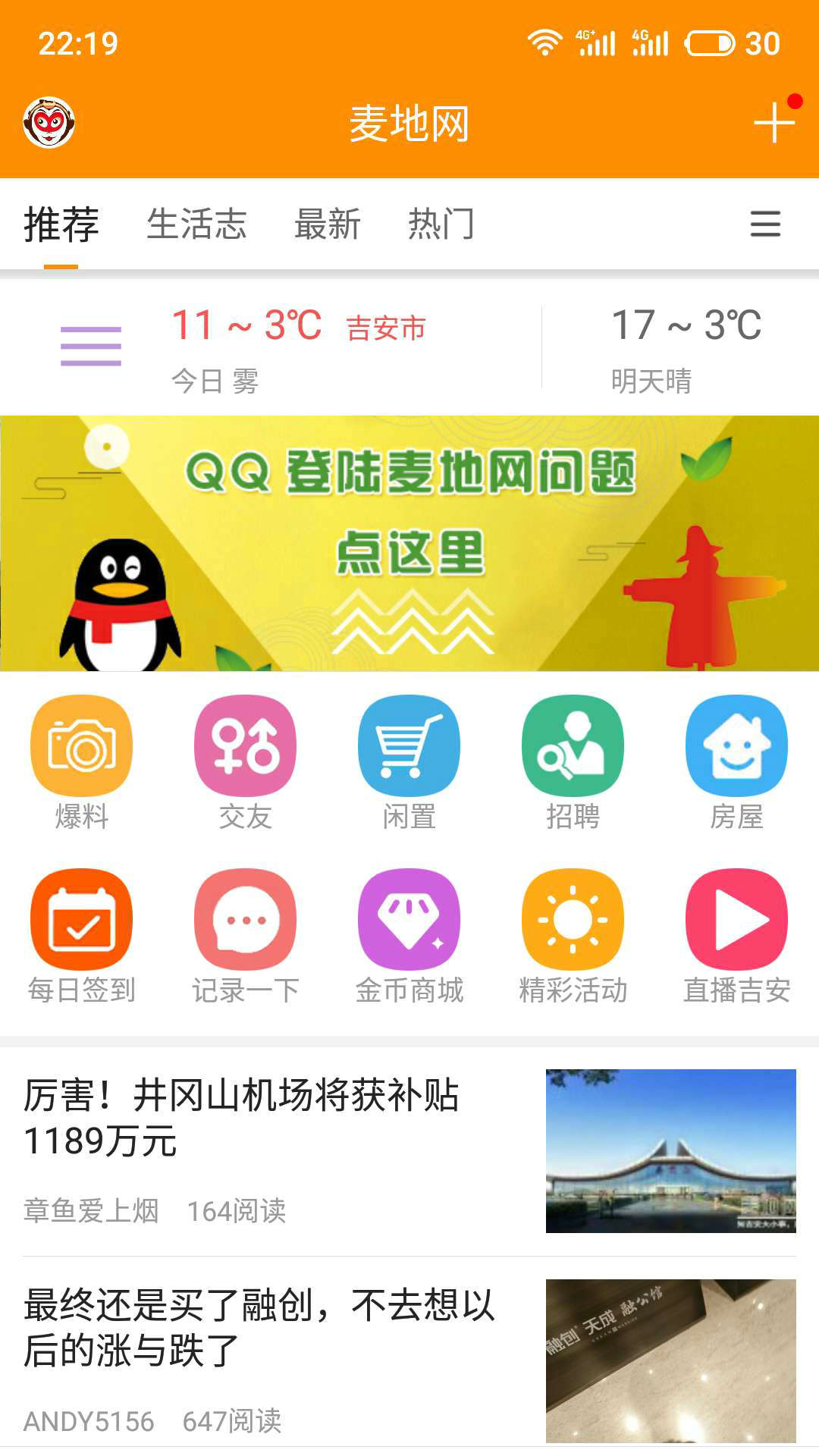 麦地网v3.5.7截图4