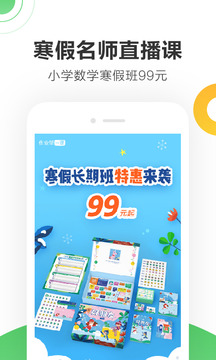 作業(yè)幫一課截圖